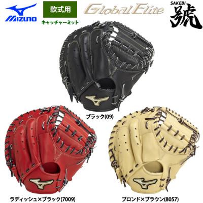 ミズノグローバルエリートキャッチャーミット軟式(スポーツ用品 ミズノグローバルエリートキャッチャーミット軟式(スポーツ用品