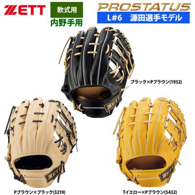 ゼット 野球グローブ、ミット(色:ベージュ系)の商品一覧 ゼット 野球グローブ、ミット(色:ベージュ系)の商品一覧