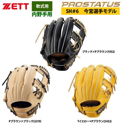 ゼット 軟式グローブ(ポジション:内野手用)の商品一覧 ゼット 軟式グローブ(ポジション:内野手用)の商品一覧