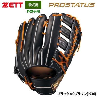 ゼット 軟式グローブ（ポジション：外野手用）｜グローブ｜野球