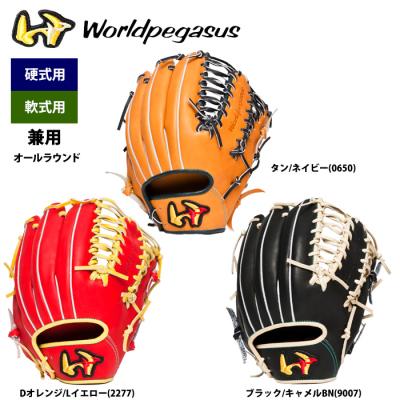 シ*3様 ✨️ワールドペガサス一般オールラウンド軟式野球ソフトボール兼用グローブ 楽天市場】野球 ワールドペガサス ソフトボール用 ソフトボール