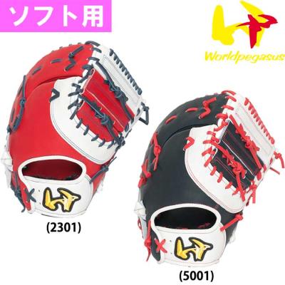 ファーストミット 左投げ（ワールドペガサス）のおすすめ人気商品一覧