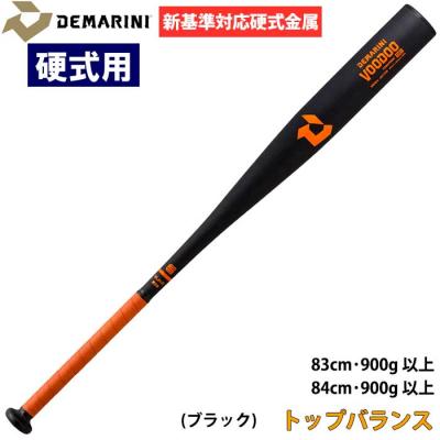 ディマリニ 硬式バット（バットバランス：トップバランス）｜バット