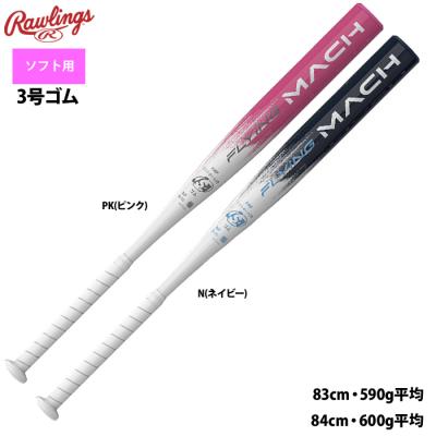 ローリングス ソフトボール 3号 バットのおすすめ人気商品一覧 通販 