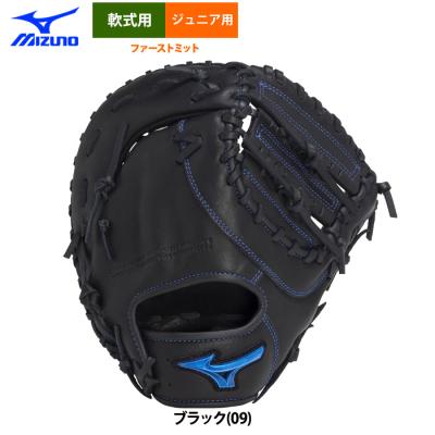 MIZUNO 軟式グローブ(ポジション:一塁手用)の商品一覧 MIZUNO 軟式グローブ(ポジション:一塁手用)の商品一覧
