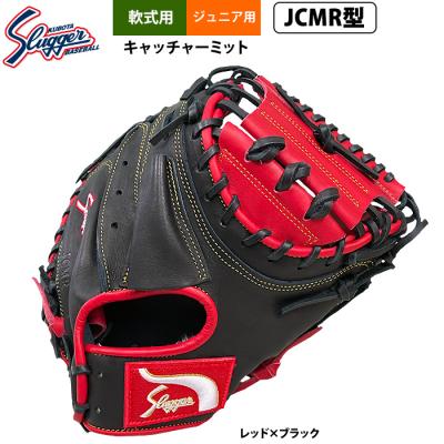 スラッガー　キャッチャーミット　少年用　JCMP 最強の少年用】丹精込めて育ててきた久保田スラッガー高学年用