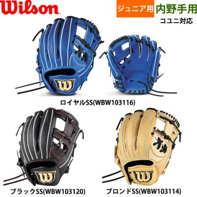 Wilson 軟式グローブ（一般用/ジュニア用：ジュニア用）｜グローブ