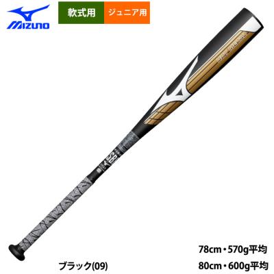 少年野球 バット 78cm（MIZUNO）（色：ブラック系）のおすすめ人気商品