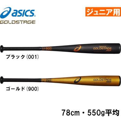 未使用ASICS少年軟式用 バット 75x520gミドルバランス 少年野球 バット 激安（ASICS／軟式バット）（バット素材：金属