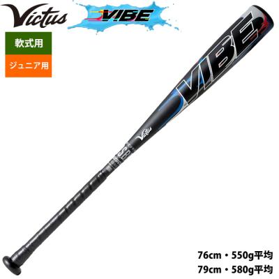 少年野球 バット 78cm（Victus／スポーツ用品）の商品一覧 通販