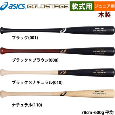 楽天市場】17％OFF アシックス 野球 軟式 木製 バット プロ選手