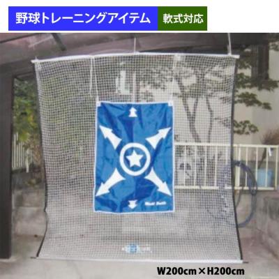 UNIX 防球ネット、フェンス｜野球練習用具｜野球｜スポーツ 通販