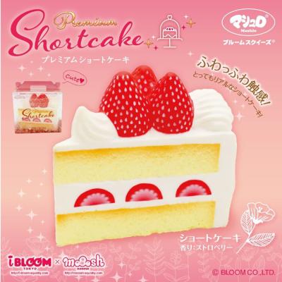 ブルーム スクイーズ おおきなイチゴのショートケーキ 全4種 6/12発売】おおきないちごの ショートケーキ | アイテム | 株式