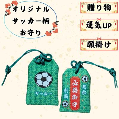サッカーお守りのおすすめ人気商品一覧 通販 - Yahoo!ショッピング