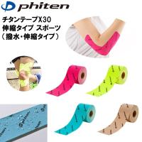 ファイテン チタンテープX30 スポーツ カラーテープ 伸縮 phiten アクアチタン | B-EXCEED バスケットボール専門店