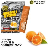クエン酸パウダー クエン酸＆10種類のビタミン オレンジ風味14本 GOLD'S GYM_S ゴールドジムサプリ | B-EXCEED バスケットボール専門店
