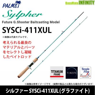 シルファー 411（ロッド、釣り竿）（釣種：トラウト）｜釣り