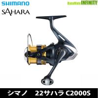 ●シマノ　22 NEW サハラ C2000S (044518)【まとめ送料割】 | 釣具のバスメイトインフィニティ