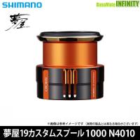 ●シマノ　夢屋 19 カスタムスプール 1000 N4010 (041029) 【まとめ送料割】 | 釣具のバスメイトインフィニティ