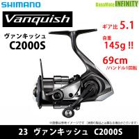 ●シマノ　23 ヴァンキッシュ C2000S（045232） 【まとめ送料割】 | 釣具のバスメイトインフィニティ