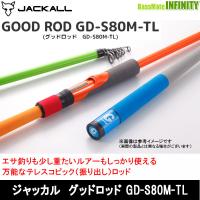 ●ジャッカル　グッドロッド GD-S80M-TL | 釣具のバスメイトインフィニティ