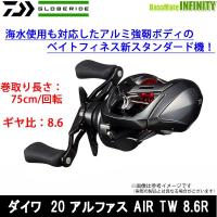 ●ダイワ　20 アルファス AIR TW 8.6R（右ハンドル） 【まとめ送料割】 | 釣具のバスメイトインフィニティ