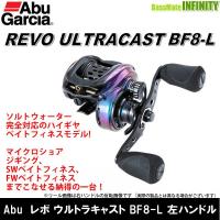 ●アブガルシア Abu　レボ ウルトラキャスト BF8-L 左ハンドル 【まとめ送料割】 | 釣具のバスメイトインフィニティ