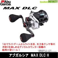 ●アブガルシア Abu　MAX DLC H マックス ディーエルシー H （右ハンドル） 【まとめ送料割】 | 釣具のバスメイトインフィニティ