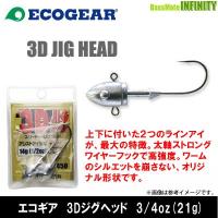 ●エコギア　3Dジグヘッド 3/4oz (21g) 【メール便配送可】 【まとめ送料割】 | 釣具のバスメイトインフィニティ