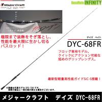 ●メジャークラフト　デイズ DYC-68FR フロッグ(1ピース ベイトモデル) | 釣具のバスメイトインフィニティ