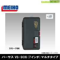 ●明邦 メイホウ バーサス VERSUS　VS-906 (7インチ) マルチタイプ スモークBK 【まとめ送料割】 | 釣具のバスメイトインフィニティ