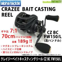 ●エイテック アルファタックル　クレイジー ベイトキャスティングリール CZ BC FW150/L (左ハンドル) 【まとめ送料割】 | 釣具のバスメイトインフィニティ