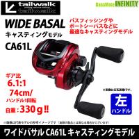 ●テイルウォーク　WIDE BASAL ワイドバサル CA61L キャスティングモデル （左ハンドル） 【まとめ送料割】 | 釣具のバスメイトインフィニティ