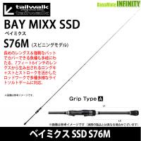 ●テイルウォーク　BAY MIXX ベイミクス SSD S76M (スピニングモデル) | 釣具のバスメイトインフィニティ