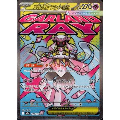 メガディアンシーexのおすすめ人気商品一覧 通販 - Yahoo!ショッピング