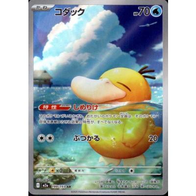 ランクA】コダック(199/193 AR) ポケモンカード 【中古】 : バトン