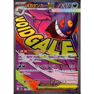 メガゲンガーexのおすすめ人気商品一覧 通販 - Yahoo!ショッピング