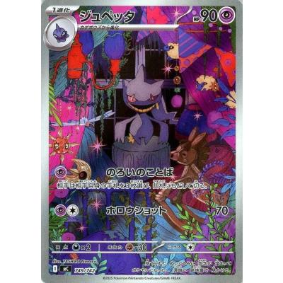 ポケモンカード ジュペッタのおすすめ人気商品一覧 通販 - Yahoo