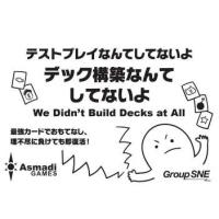 テストプレイなんてしてないよ デック構築なんてしてないよ　　（ボードゲームまとめ買いで最大15％オフクーポン対象） | バトンストア Yahoo!店