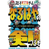 スピードパズルゲーム なるはやの剣 | バトンストア Yahoo!店