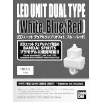 LEDユニット デュアルタイプ(ホワイト_ブルー/レッド)　プラモデル | バトンストア Yahoo!店