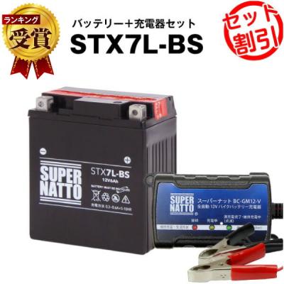 バッテリーストアドットコム - バイク充電器セット｜Yahoo!ショッピング
