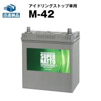 ムーヴ 用 バッテリー M-42  55B19L 60B19L 55B20L 60B20L M42 互換 スーパーナット アイドリングストップ | バッテリーストア.com