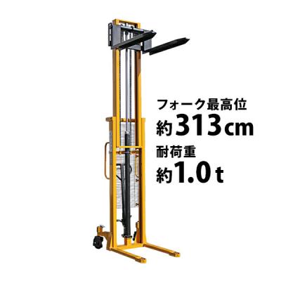 ハンドフォークリフト 3130mm 1000kg 黄 ハイアップ スタッカー