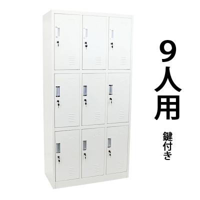 9人用ロッカーの商品一覧 通販 - Yahoo!ショッピング 9人用ロッカーの商品一覧 通販 - Yahoo!ショッピング