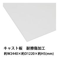 カナセライト アクリル板 透明片面マット艶消し(キャスト板) 厚み3mm カナセライト アクリル板 透明片面マット艶消し(キャスト板) 厚み3mm
