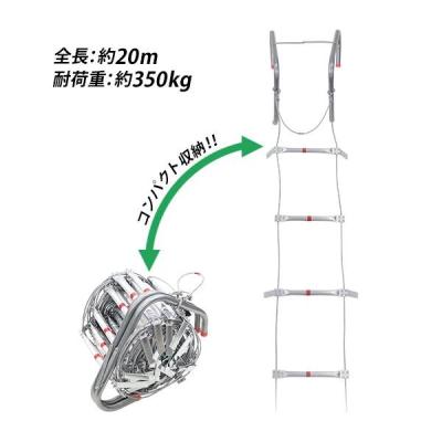 縄梯子20m（避難はしご）｜避難用具｜防災、防犯、セーフティ 