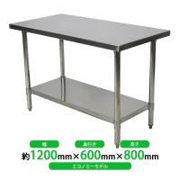 オールステンレス作業台 2段 耐荷重約210kg 約幅1200×奥行600×高800mm ...