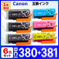 キャノンインク 381 380 BCI-381XL+380XL/6MP 互換インクカートリッジ TS8430 TS8330 TS8230 TS8130 Canon 6個セット GYあり | バウストア