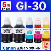GI-30 互換 インクボトル G7030 G6030 G5030 Canon キャノン 5個セット | バウストア